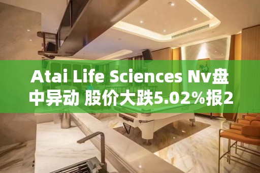 Atai Life Sciences Nv盘中异动 股价大跌5.02%报2.08美元