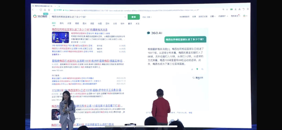 周鸿祎现场演示360 AI“翻车”：梅西进球数出错，称“这个回答我不满意”