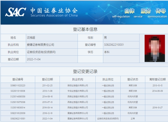 爱建证券重庆某营业部员工收警示函 委托他人招揽客户