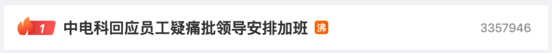 网传一国企员工怒怼领导清明节强制加班？省市两级工会介入！