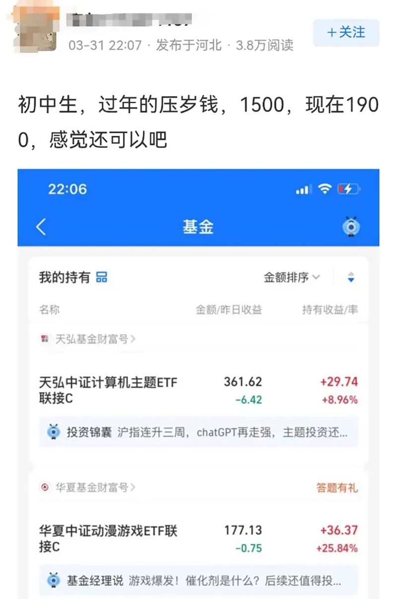 初中生买基赚了27% 基金经理却急了？