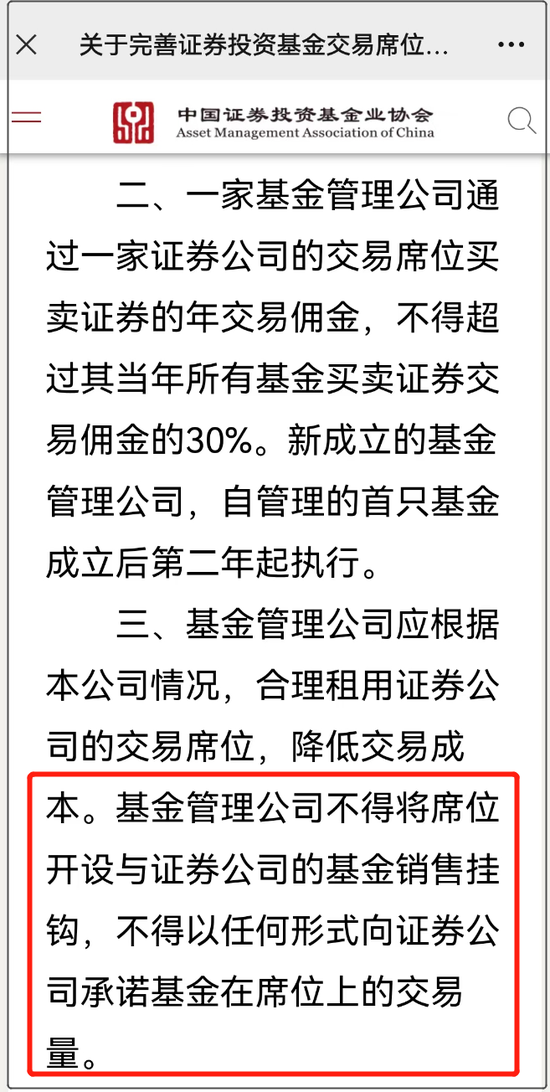 融通基金前董事长爆料 首次深度曝光“基金分仓”潜规则