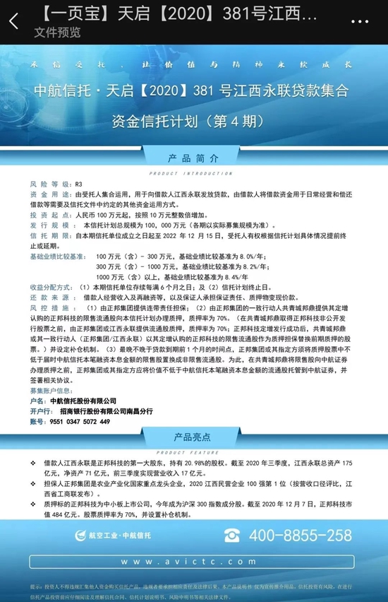 中航信托产品被正邦科技股东拖累，错判“猪周期”，多层风控失效，长安信托亦逾期