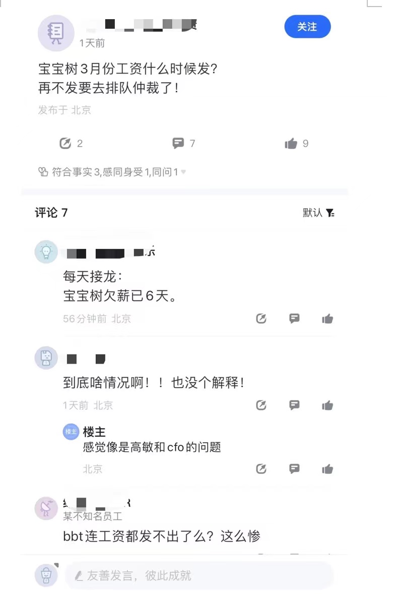 内斗升级！被开除高管曾暂停给员工发工资，爆料宝宝树涉嫌造假上市？