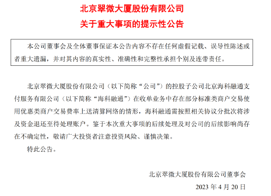 首例！上市公司自曝收单业务涉嫌“跳码”，股价已提前反映，支付行业要地震了？