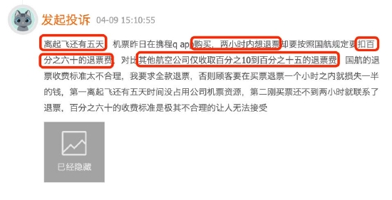 中国国际航空购票2小时内提前5天退票收6成退票费