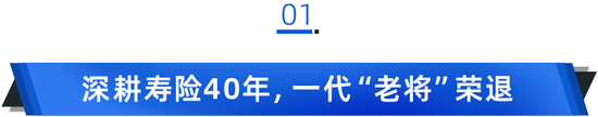 “大象”国寿调班子:老将苏恒轩正式挥别，利明光入选！