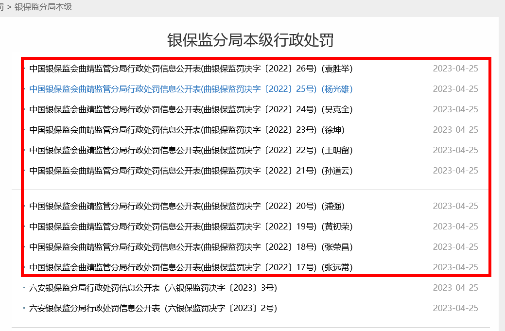 窝案！云南宣威农信系统多名员工被终身禁业，事涉违规放贷、资金挪用等，放贷权收放两难何解