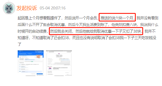 优酷取消会员再扣38元！消费者表示事先并不知情