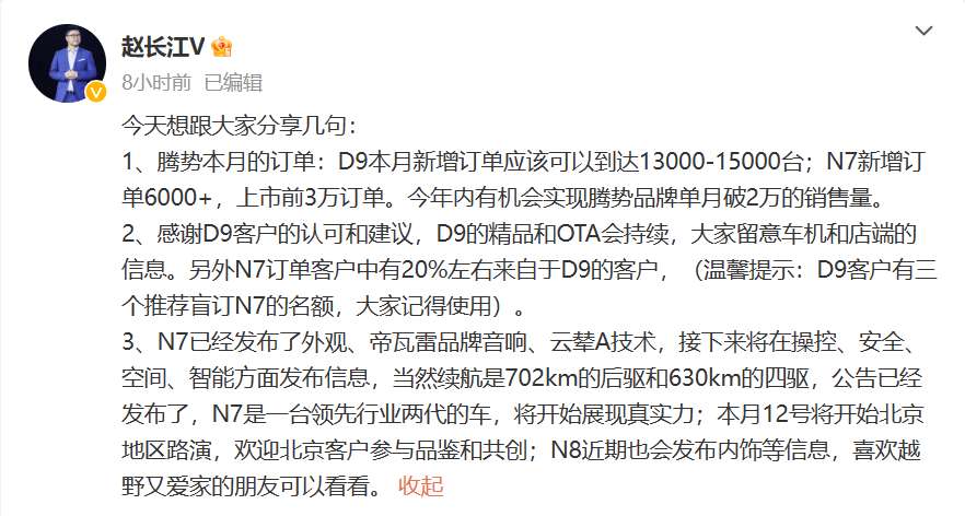 腾势汽车高管：腾势 D9 本月新增订单将达 1.3 万-1.5 万台