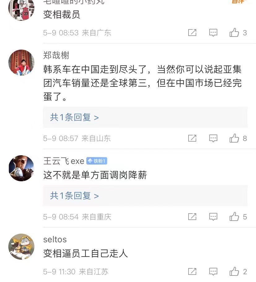 “变相裁员”？悦达起亚“开刀”管理岗！工资按当地最低标准发放，期限长达一年！咋回事？