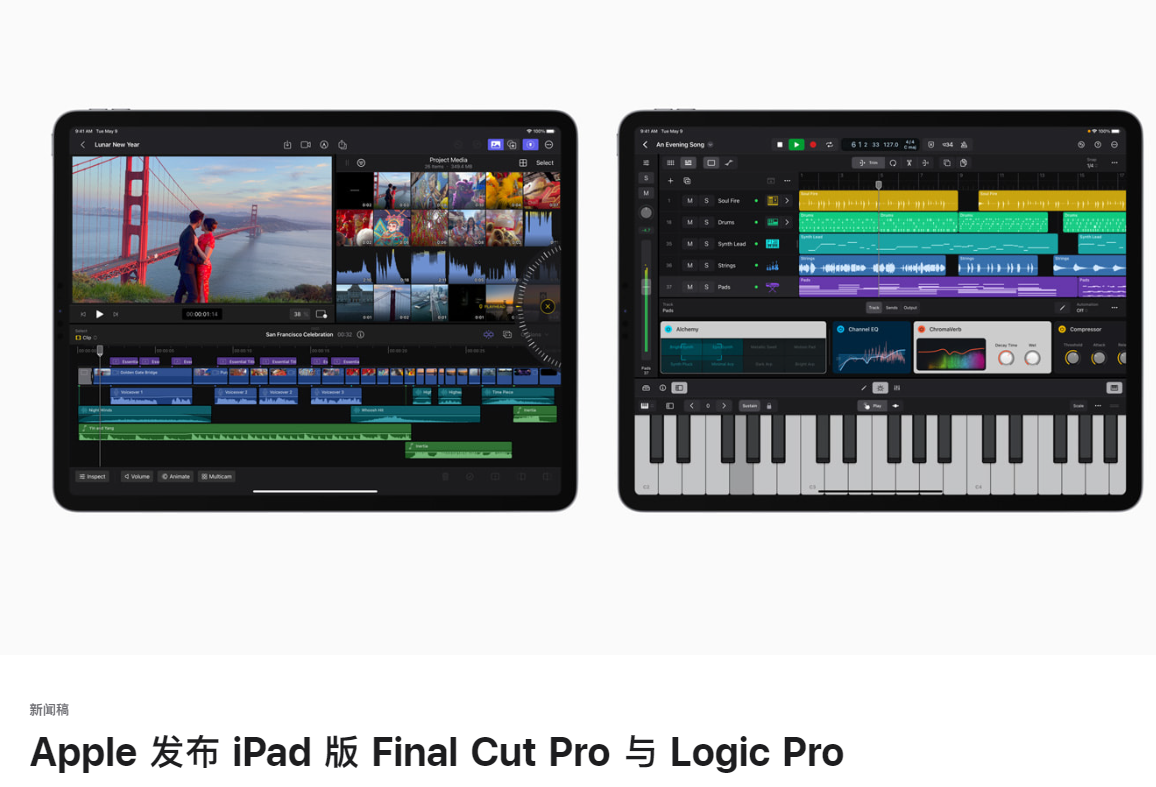 专业生产力便携化 苹果推出iPad版本Final Cut Pro、Logic Pro