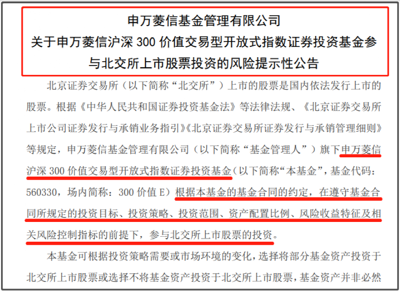 新基金密集宣布 可投这里！申万菱信、鑫元、银华、中庚等十多只次新基金公告 可投资北京证券交易所上市股票