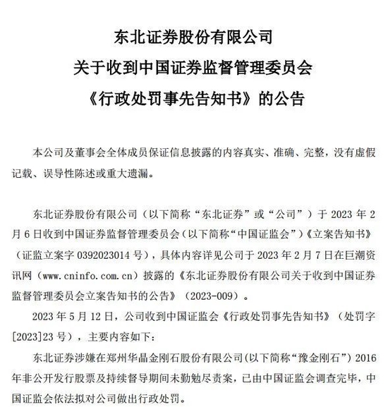 突发！涉豫金刚石旧案，老牌券商遭罚750万！一拨高管组团减持来袭，58股拟减持近20亿元