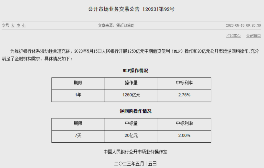 降息预期落空！5月MLF利率维持不变，小幅加量续作释放什么信号？