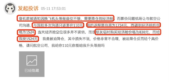 中国国际航空登机前通知需降舱至经济舱，消费者多次沟通只返110元？