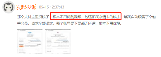 优酷未通知自动扣费 支付宝没钱从亲情卡扣