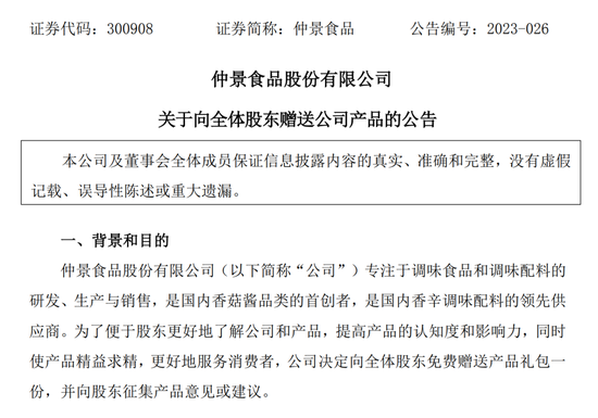 买股“就酱”！1.22万股东有口福，这家上市公司将向股东赠送香菇酱、葱油、红烧肉汁