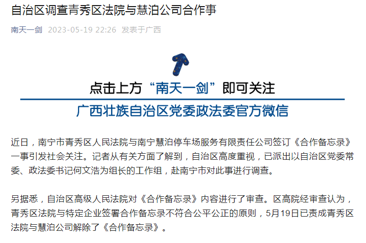 法院与特定企业合作？省级政法委书记牵头调查！涉事企业停车收费曾引争议：停13个小时收费百元