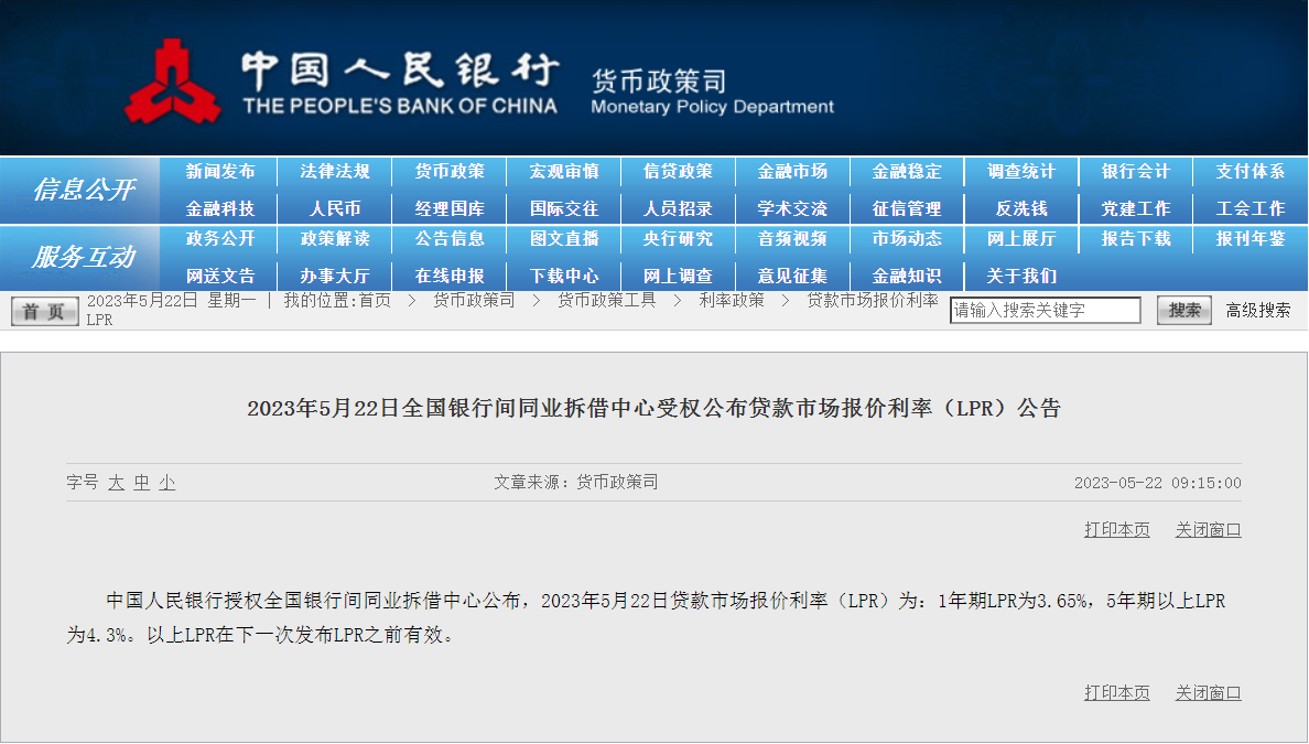 央行发布最新LPR利率！ 连续9个月不变