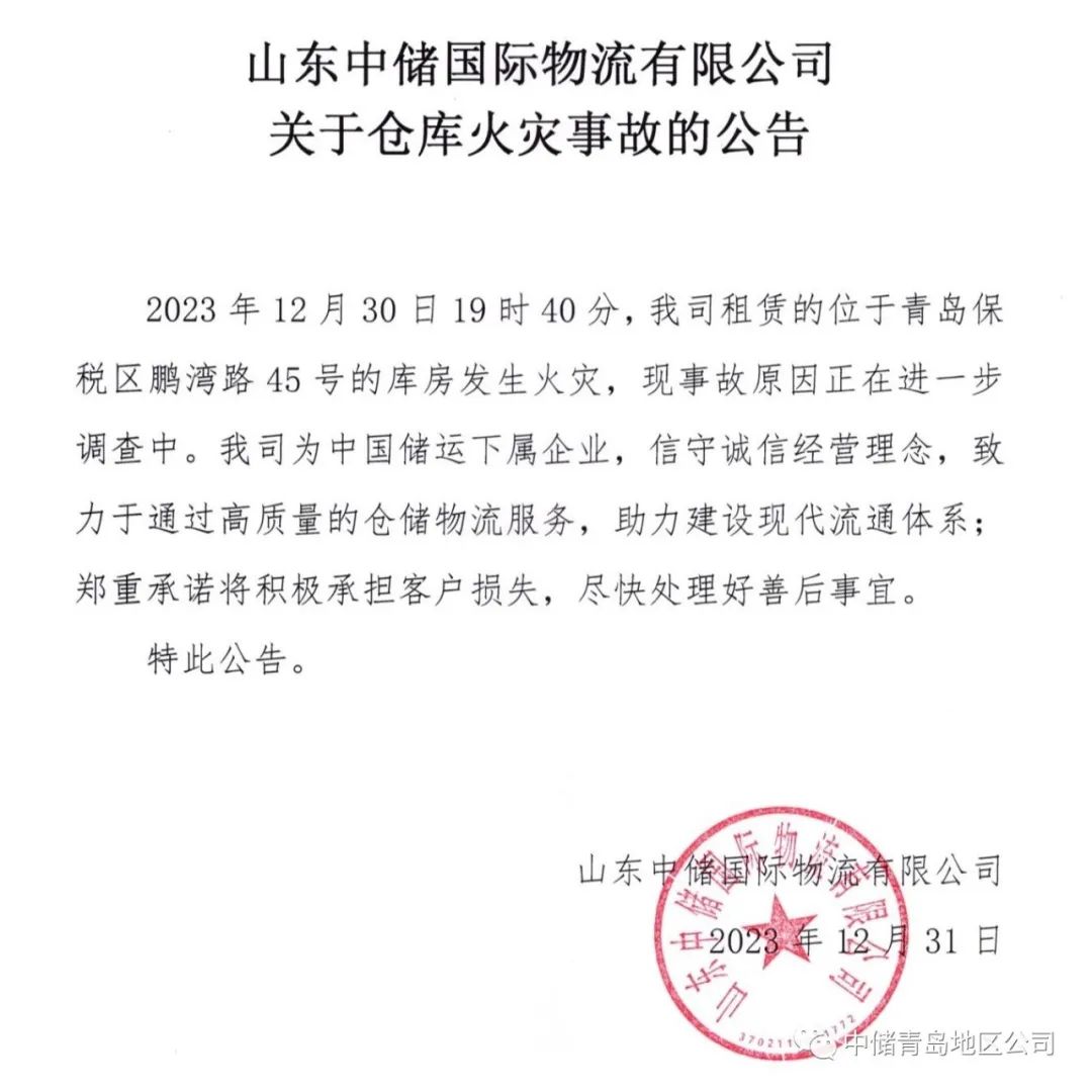 青岛仓库火灾涉及20号胶标准仓单，对期市影响有多大？