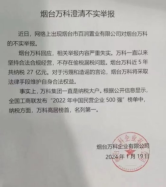 万科遭合作方举报涉嫌偷税，律师称：税务部门应尽快介入