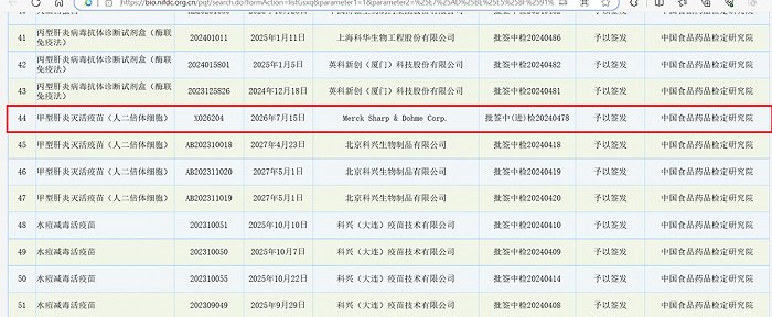 默沙东回应甲肝疫苗缺货：本月已有新批次进入流通供应