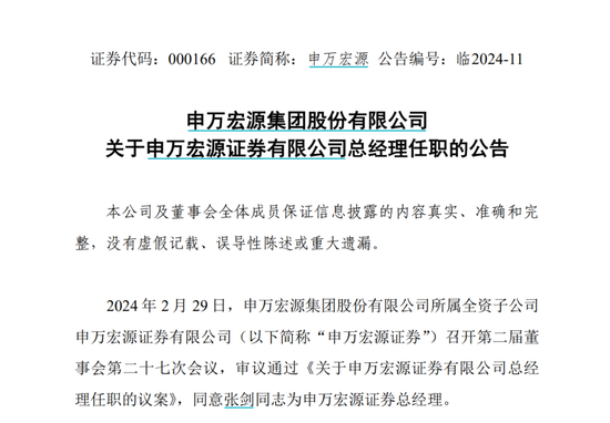 总经理换了！6130亿申万宏源新官“三把火”如何烧起来？