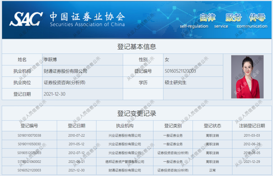 研究所所长离职？这家券商紧急回应